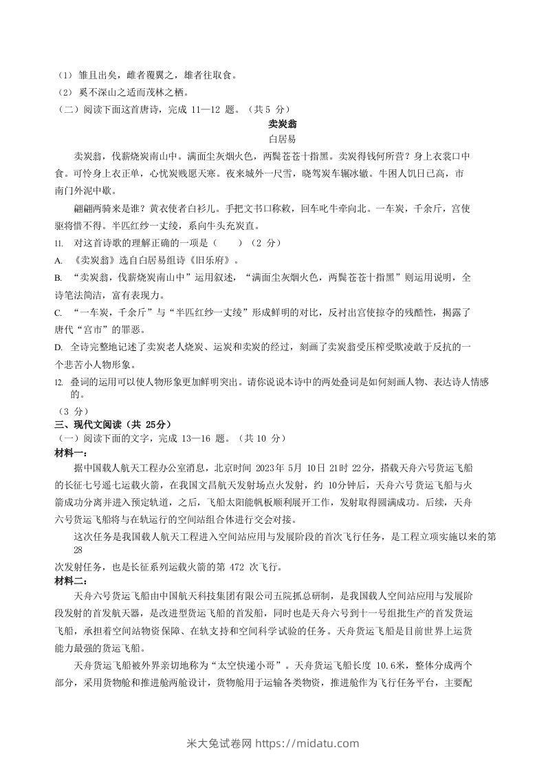 图片[3]-2022-2023学年湖北省黄石市阳新县八年级下学期期末语文试题及答案(Word版)-米大兔试卷网