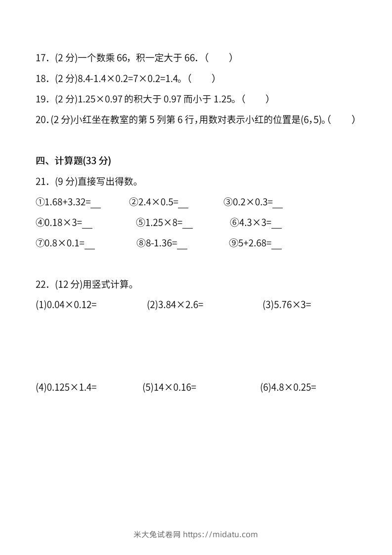 图片[3]-人教版五年级上册数学月考评价测试卷（含答案）-米大兔试卷网