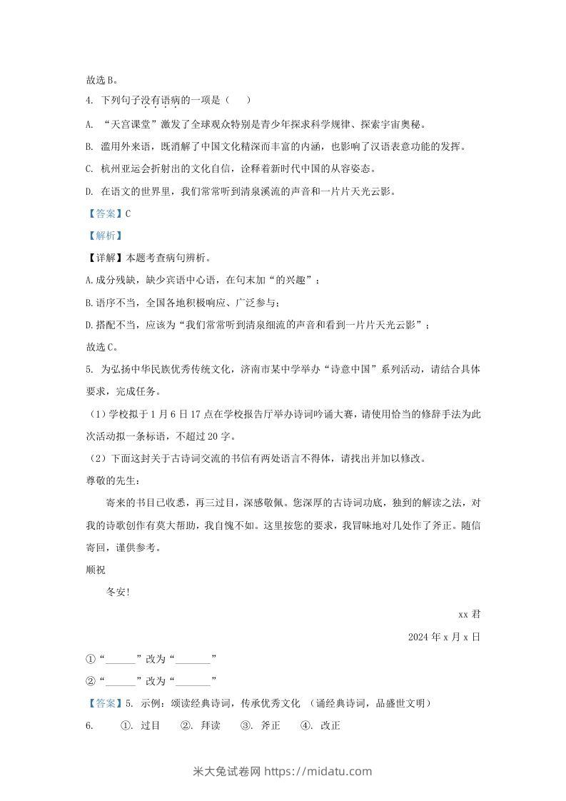 图片[3]-2023-2024学年山东省济南市东南片区九年级上学期语文期末试题及答案(Word版)-米大兔试卷网