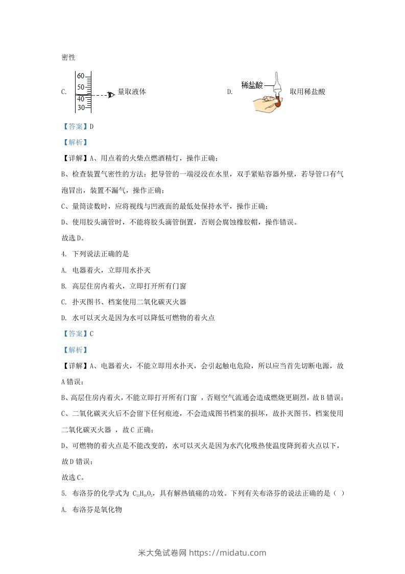 图片[2]-2022-2023学年陕西西安经开区九年级上学期化学期末试题及答案(Word版)-米大兔试卷网