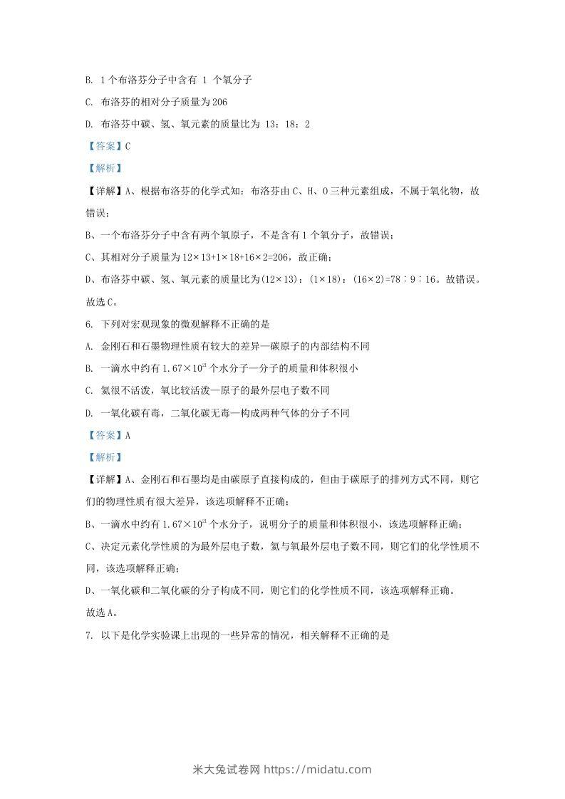 图片[3]-2022-2023学年陕西西安经开区九年级上学期化学期末试题及答案(Word版)-米大兔试卷网