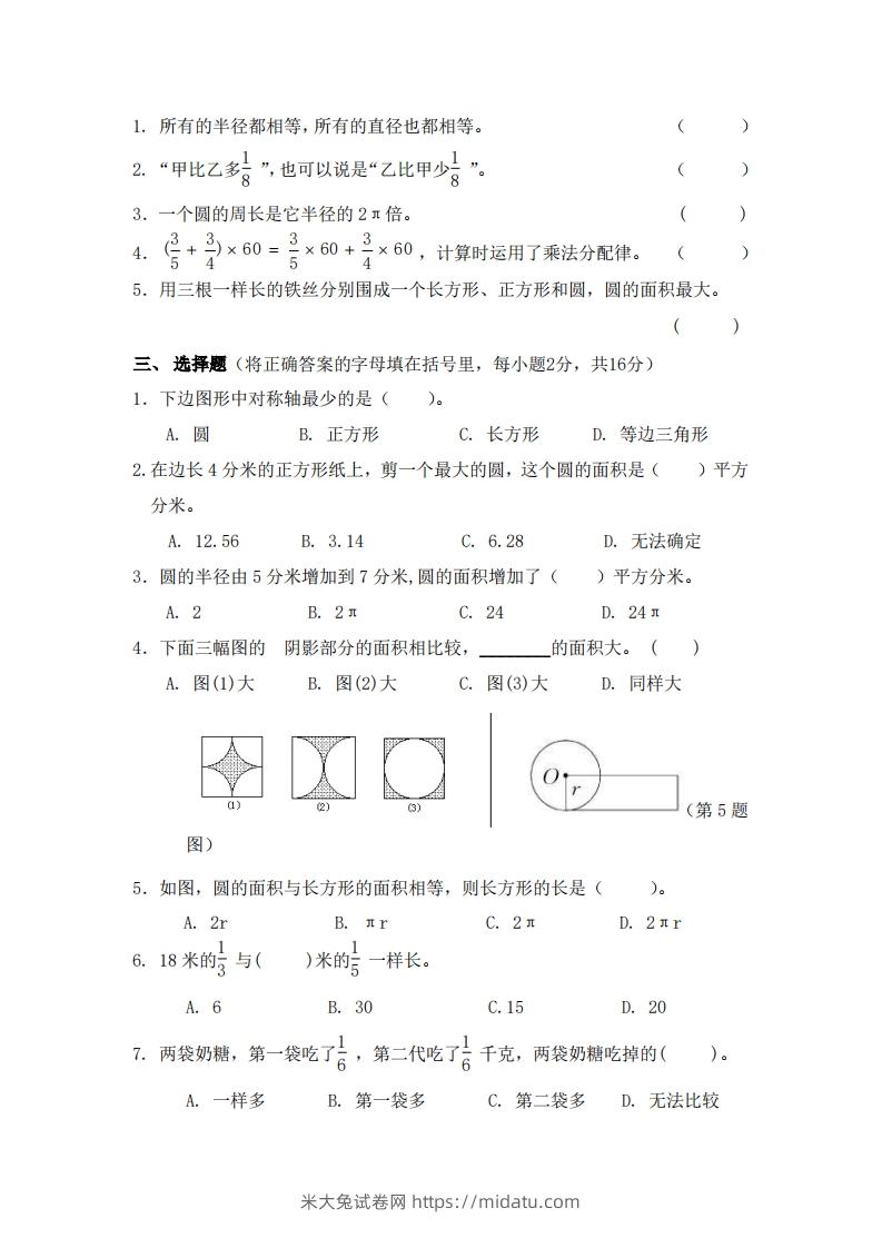 图片[2]-北师大数学六年级上册第一次月考试卷-米大兔试卷网