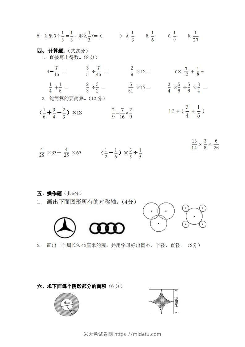 图片[3]-北师大数学六年级上册第一次月考试卷-米大兔试卷网