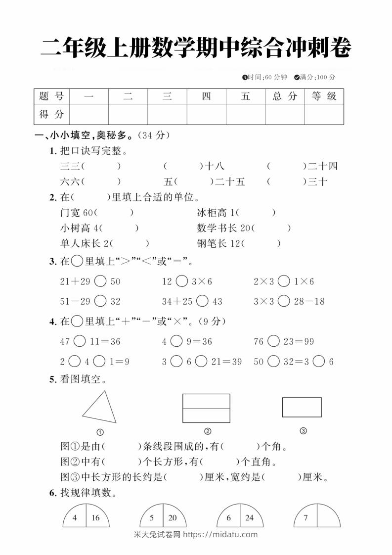 二年级上册数学期中综合冲刺卷-米大兔试卷网