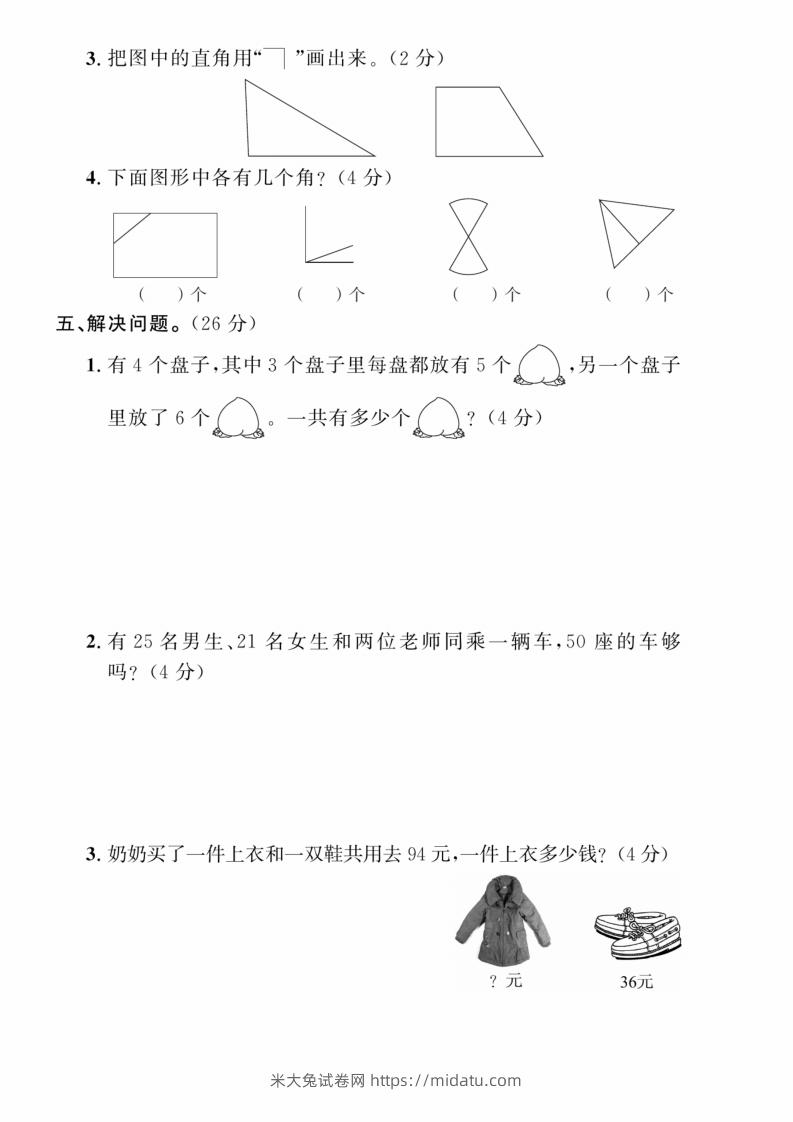 图片[3]-二年级上册数学期中综合冲刺卷-米大兔试卷网