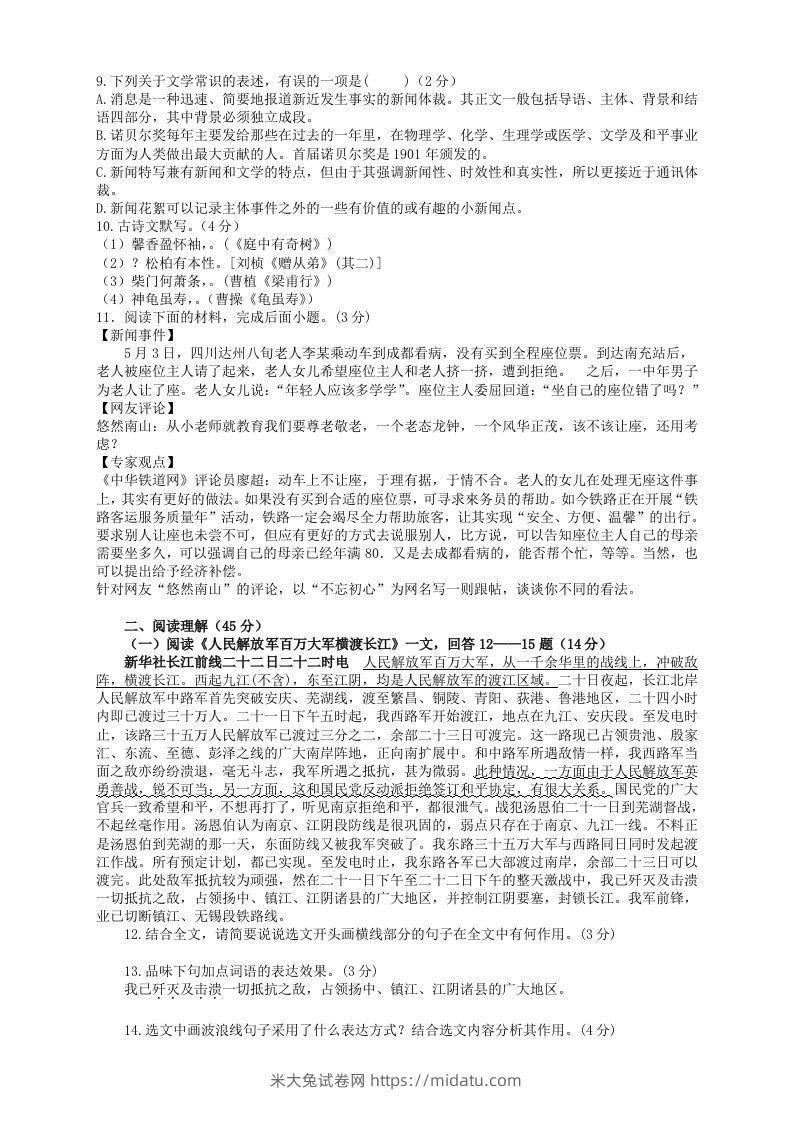 图片[2]-2022-2023学年部编版八年级语文上册第一单元检测试题及答案(Word版)-米大兔试卷网