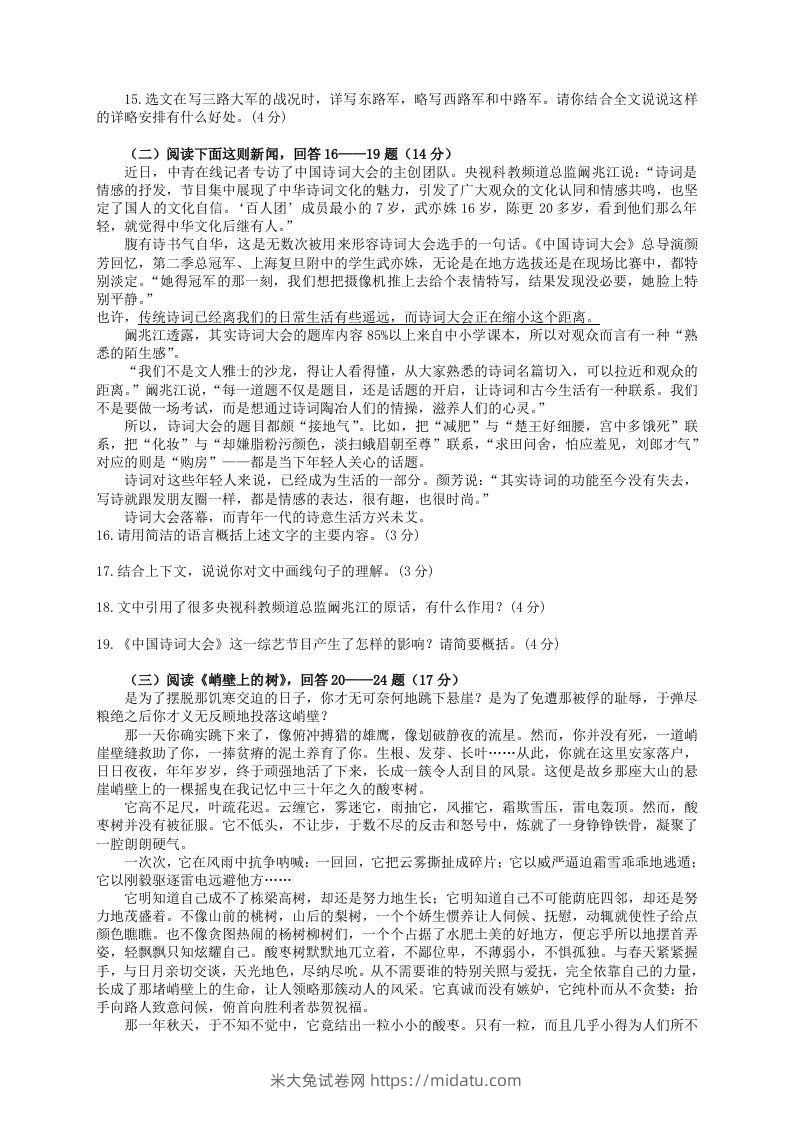 图片[3]-2022-2023学年部编版八年级语文上册第一单元检测试题及答案(Word版)-米大兔试卷网