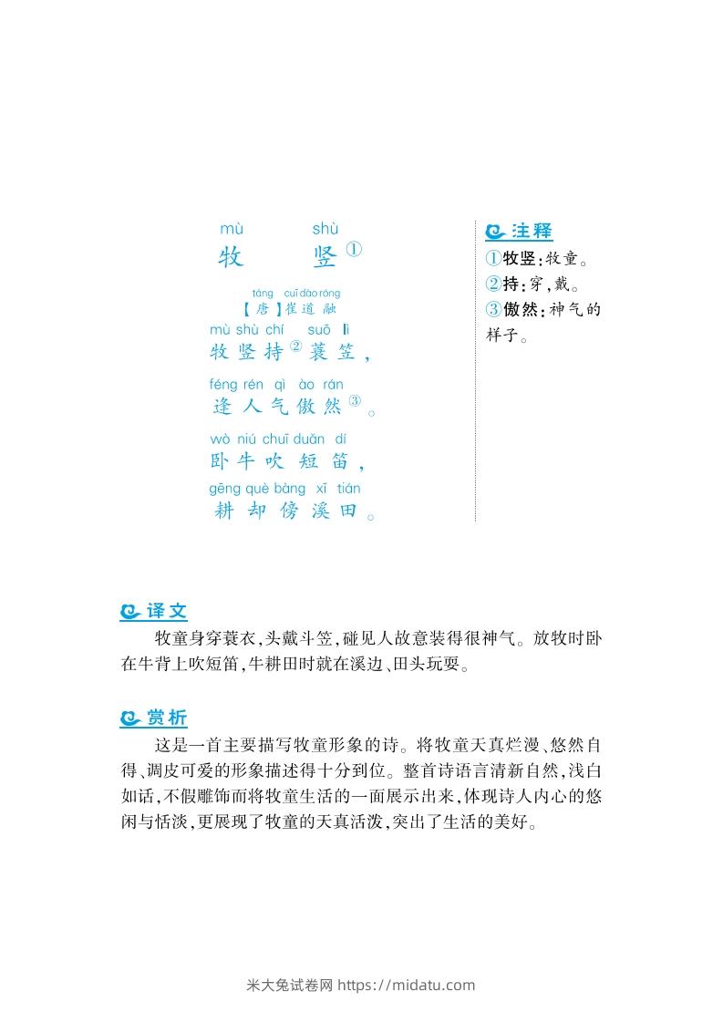 图片[2]-一上语文课外拓展古诗词-米大兔试卷网