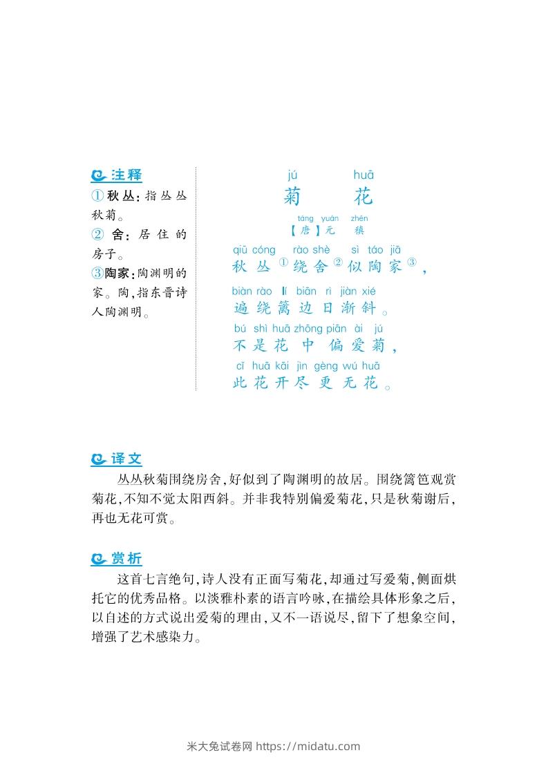 图片[3]-一上语文课外拓展古诗词-米大兔试卷网