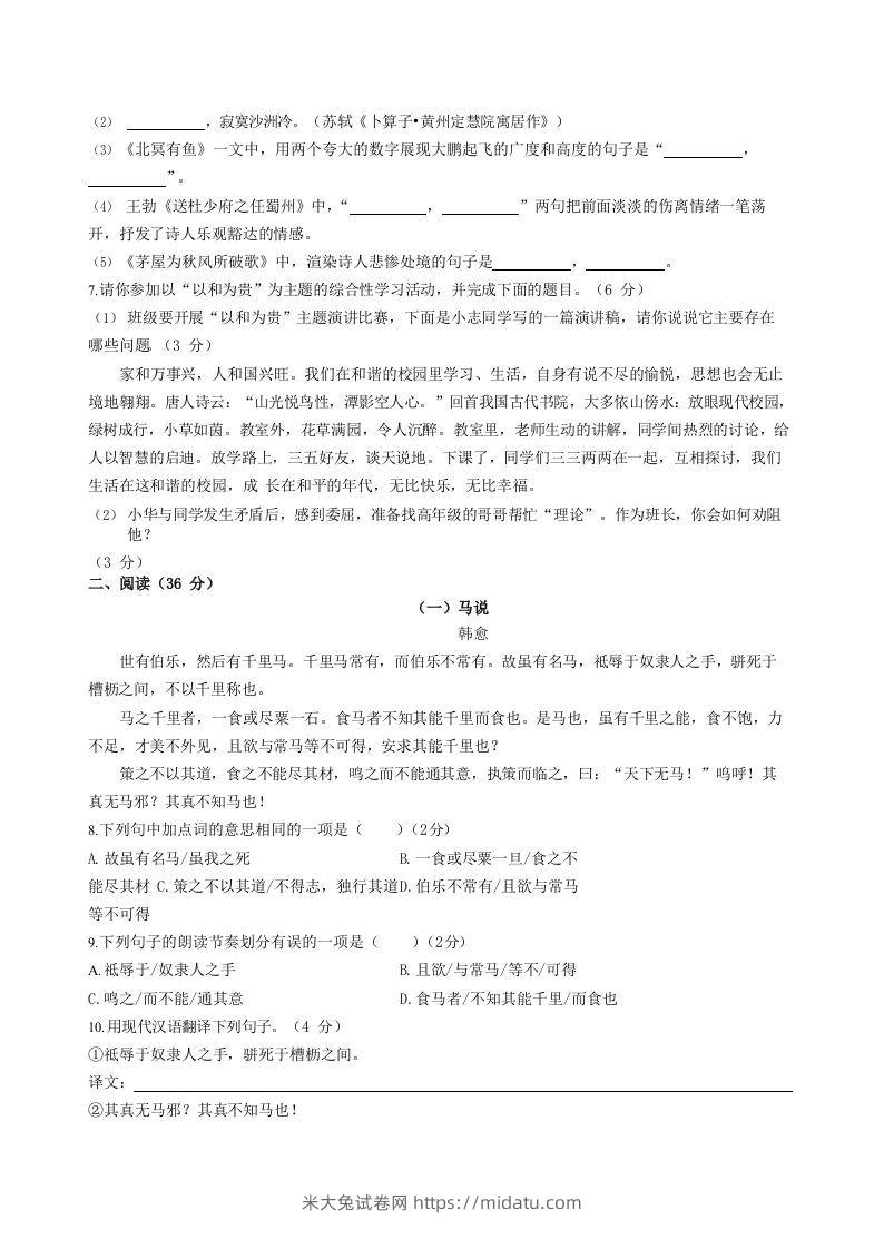 图片[2]-2022-2023学年湖南省娄底市双峰县八年级下学期期末语文试题及答案(Word版)-米大兔试卷网