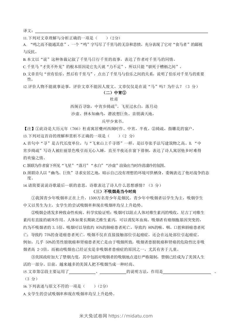 图片[3]-2022-2023学年湖南省娄底市双峰县八年级下学期期末语文试题及答案(Word版)-米大兔试卷网