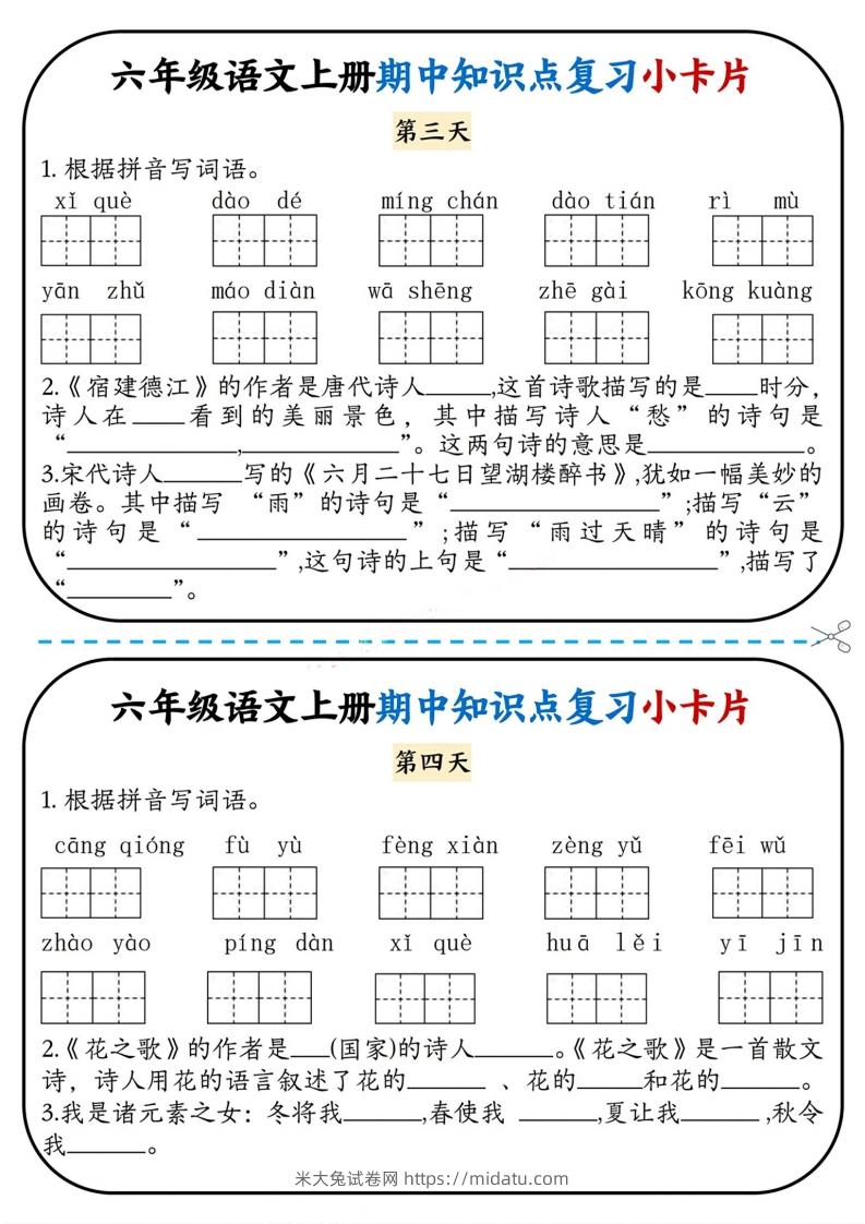 图片[2]-六上语文期中复习小卡片-米大兔试卷网