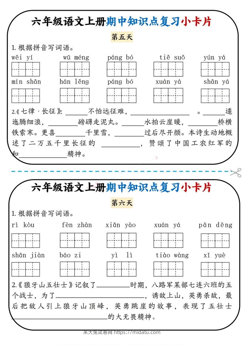 图片[3]-六上语文期中复习小卡片-米大兔试卷网