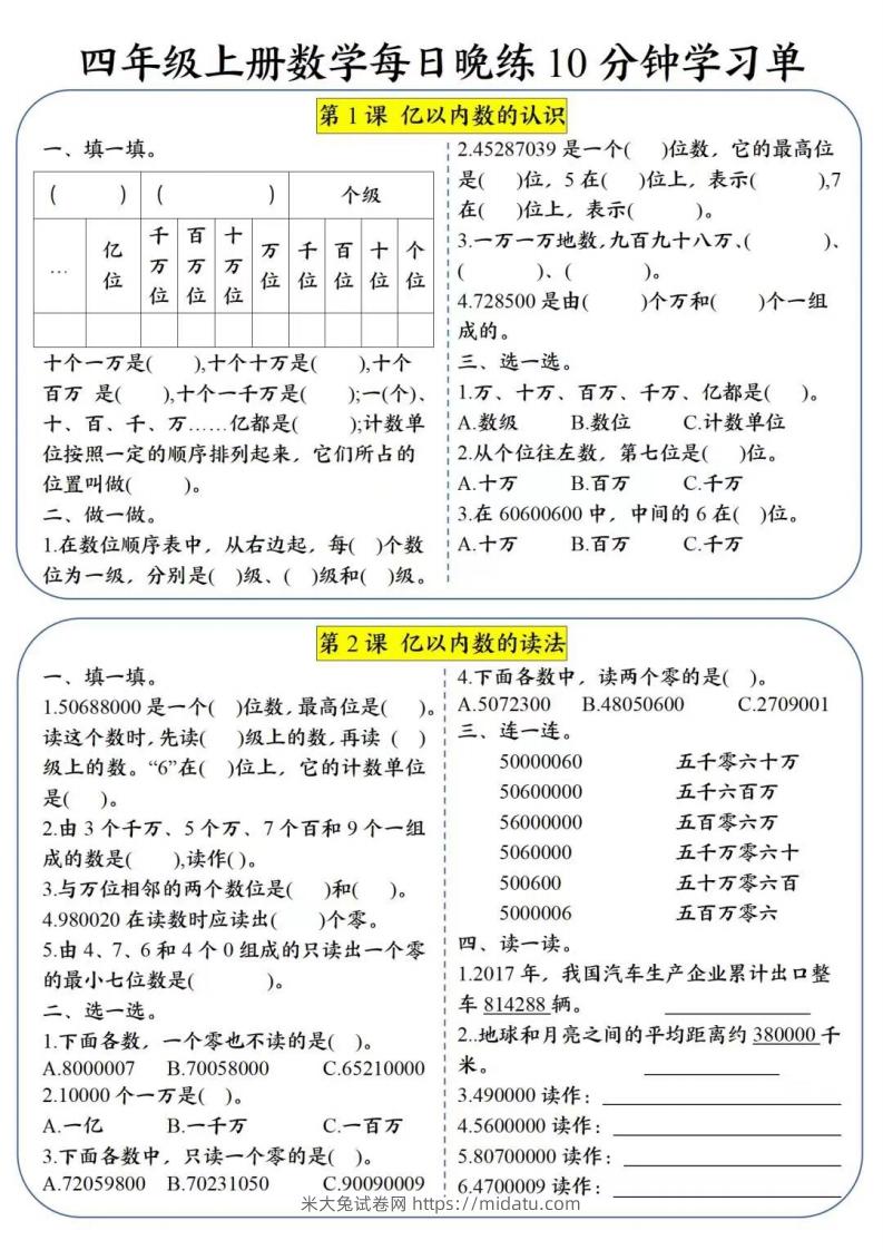 四年级数学上册每日晚练学习单(2)-米大兔试卷网