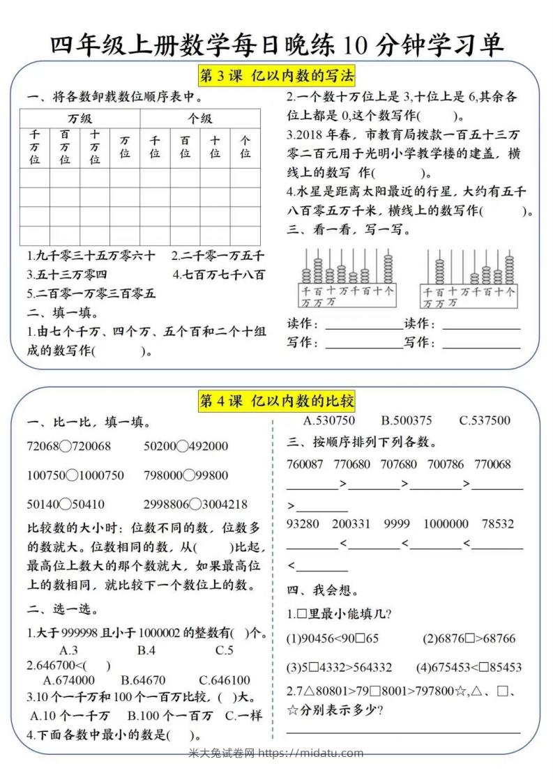 图片[2]-四年级数学上册每日晚练学习单(2)-米大兔试卷网