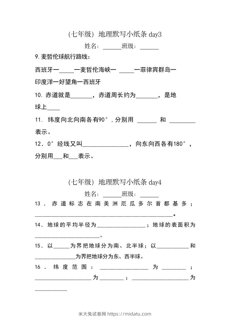 图片[2]-七年级（上册）地理每日一练小纸条默写版-米大兔试卷网