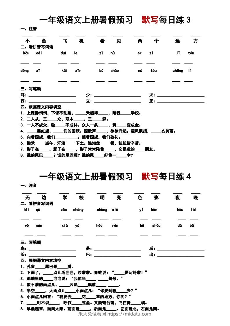 图片[2]-24秋一年级上册语文每日早读晚默-米大兔试卷网