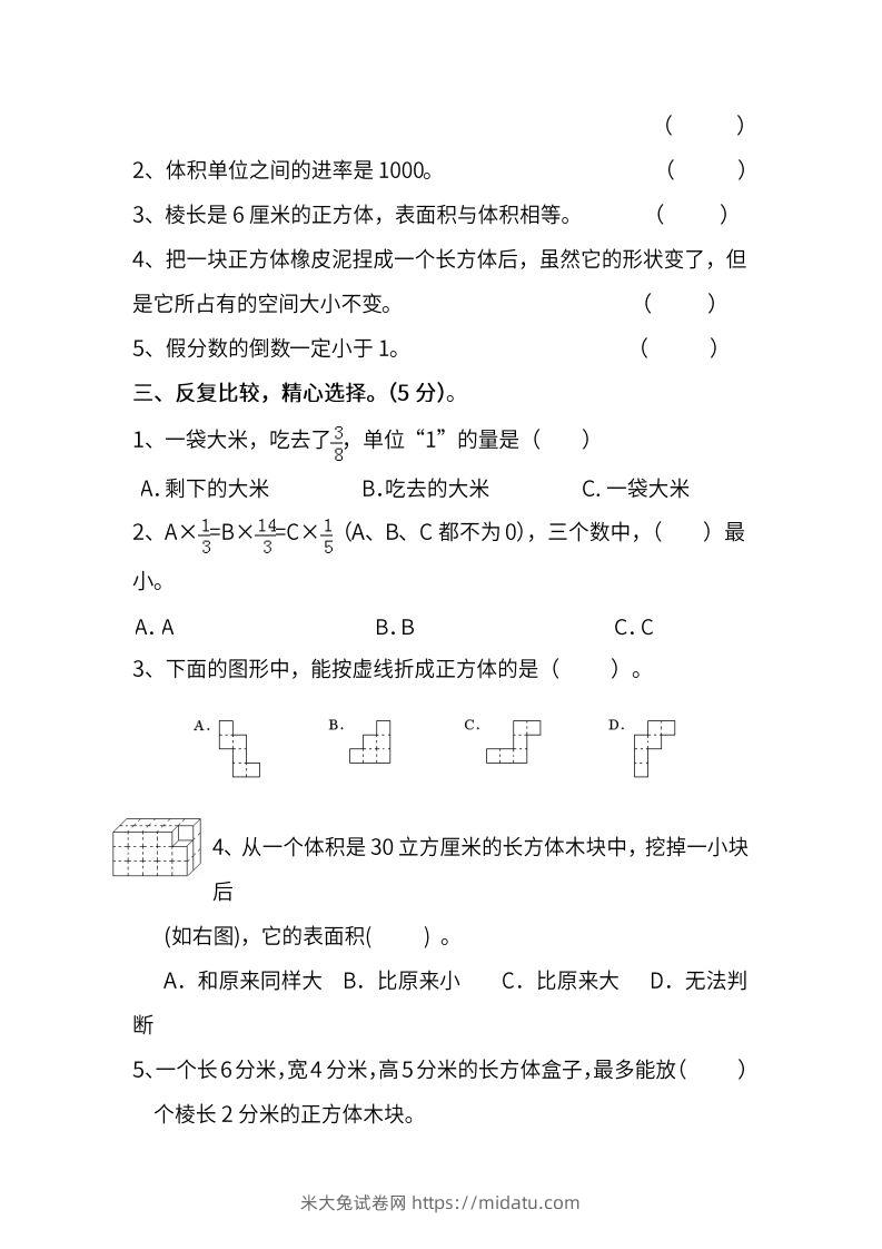 图片[3]-苏教数学六年级上学期第一次月考试题-米大兔试卷网