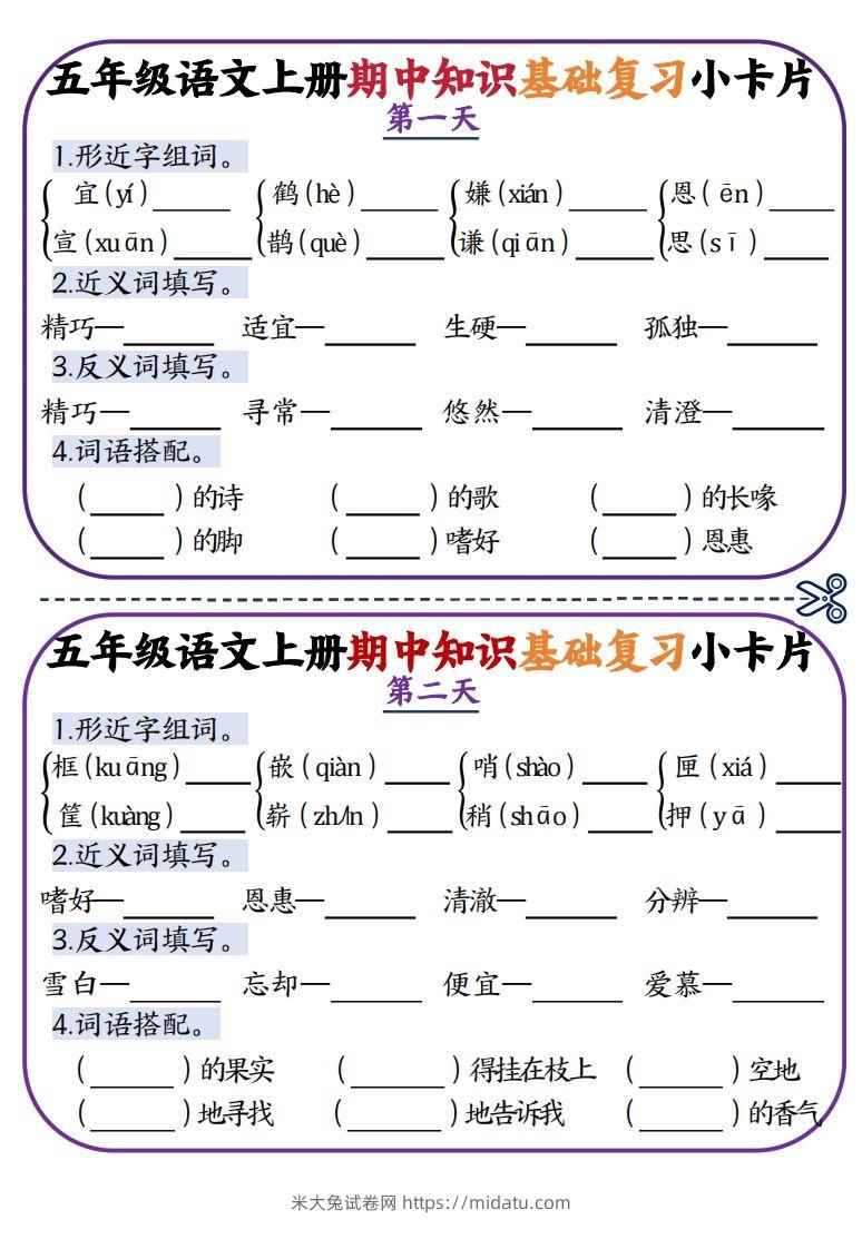 二上数学期中知识点复习小卡片-米大兔试卷网