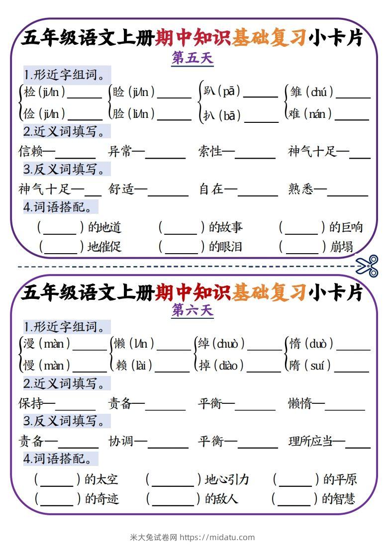 图片[3]-二上数学期中知识点复习小卡片-米大兔试卷网