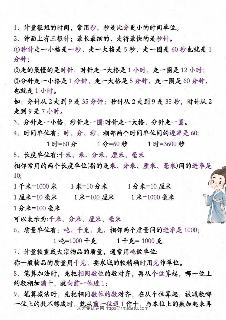 图片[2]-三年级上册数学必背公式大全1(2)-米大兔试卷网