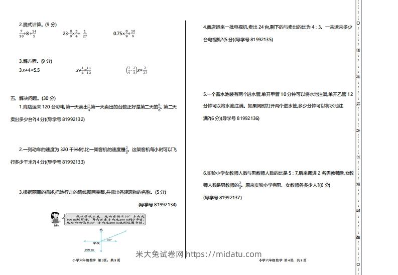 图片[2]-【六年级上册】数学期中名校真题测试卷-米大兔试卷网