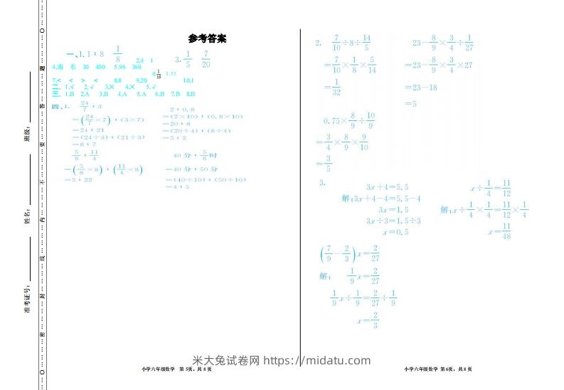 图片[3]-【六年级上册】数学期中名校真题测试卷-米大兔试卷网