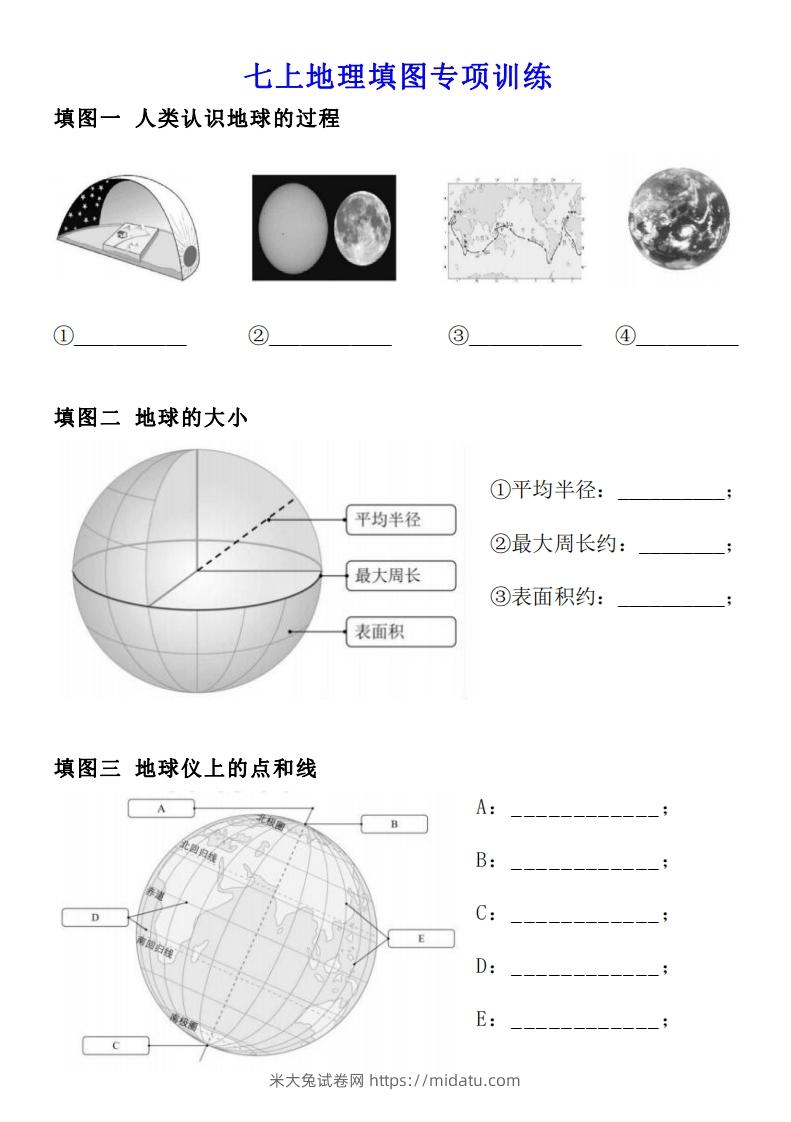 人教版七年级上册地理填图专项训练-米大兔试卷网