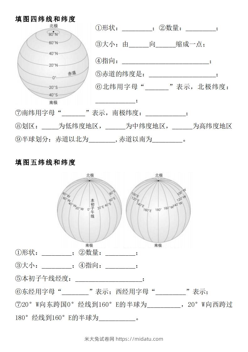 图片[2]-人教版七年级上册地理填图专项训练-米大兔试卷网