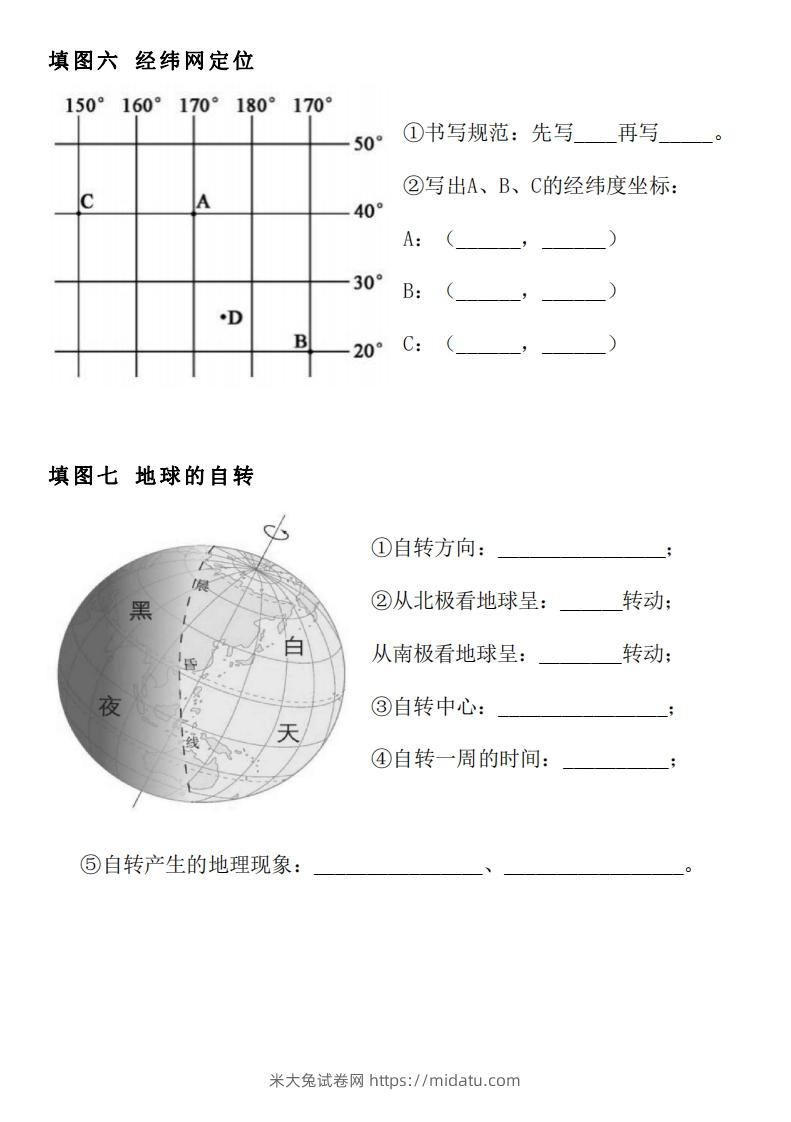 图片[3]-人教版七年级上册地理填图专项训练-米大兔试卷网