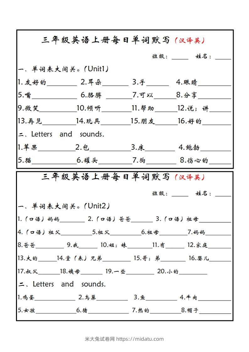 【24新版】三上英语每日单词默写小纸条（人教PEP）-米大兔试卷网