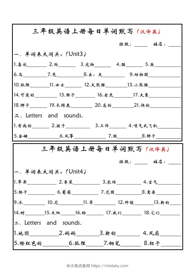 图片[2]-【24新版】三上英语每日单词默写小纸条（人教PEP）-米大兔试卷网