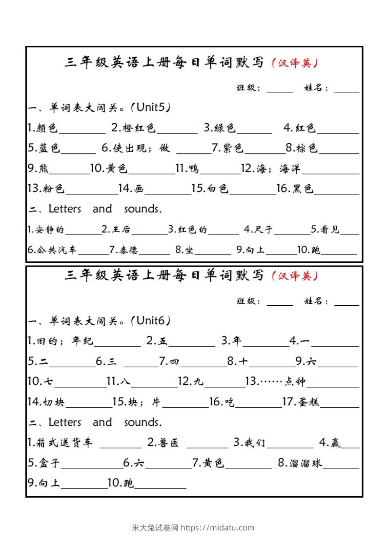 图片[3]-【24新版】三上英语每日单词默写小纸条（人教PEP）-米大兔试卷网