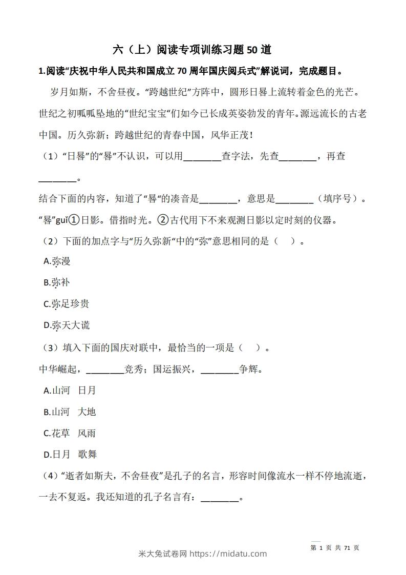 六上语文阅读专项训练习题50道-米大兔试卷网