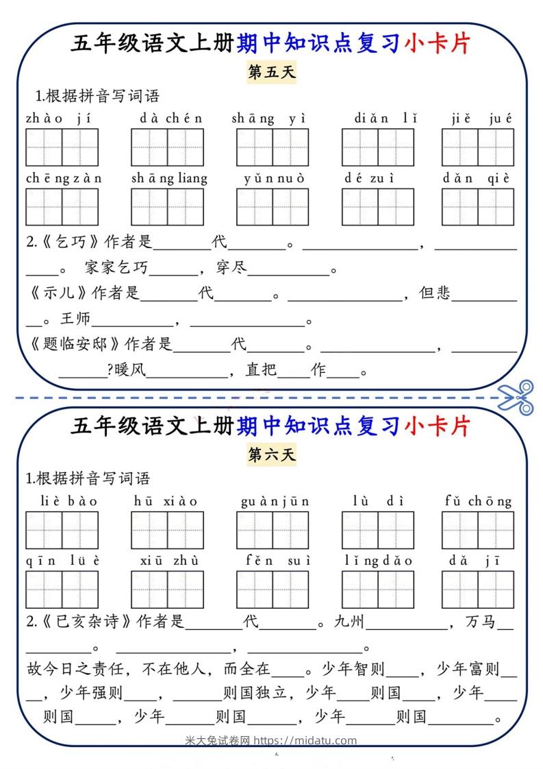 图片[3]-五上语文期中复习小卡片-米大兔试卷网