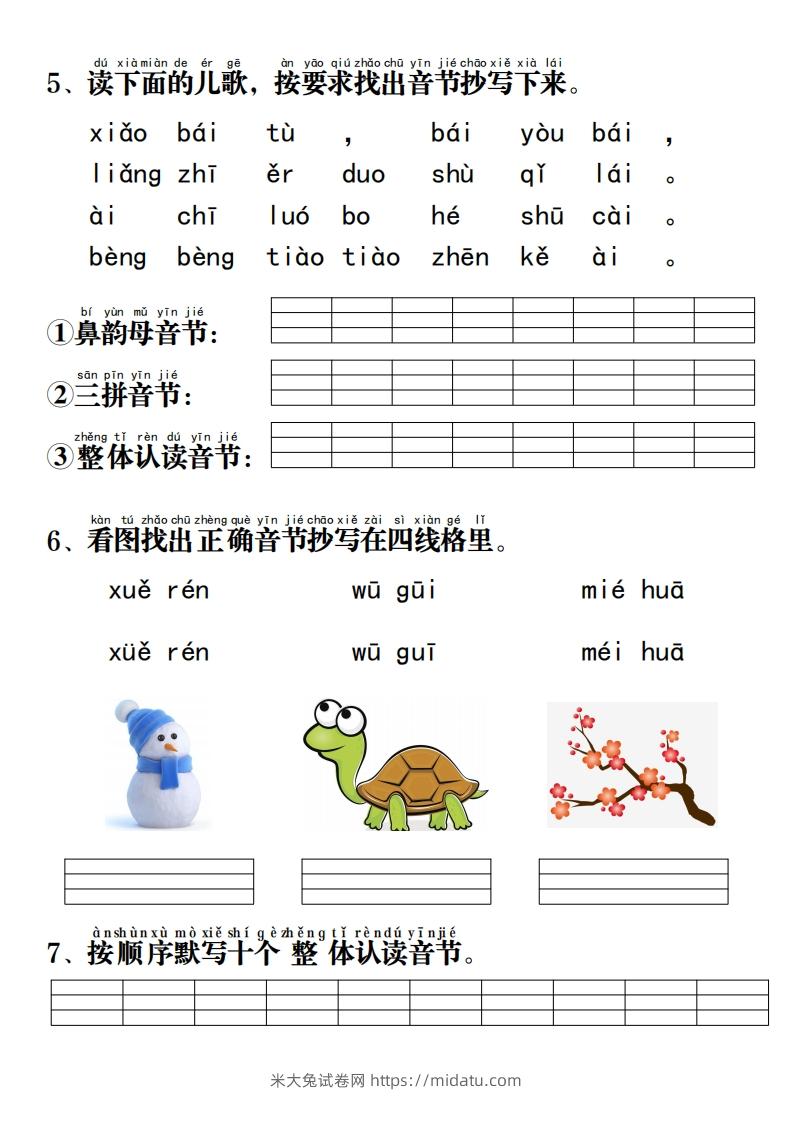 图片[2]-一年级语文上册拼音重点专项过关测试-米大兔试卷网