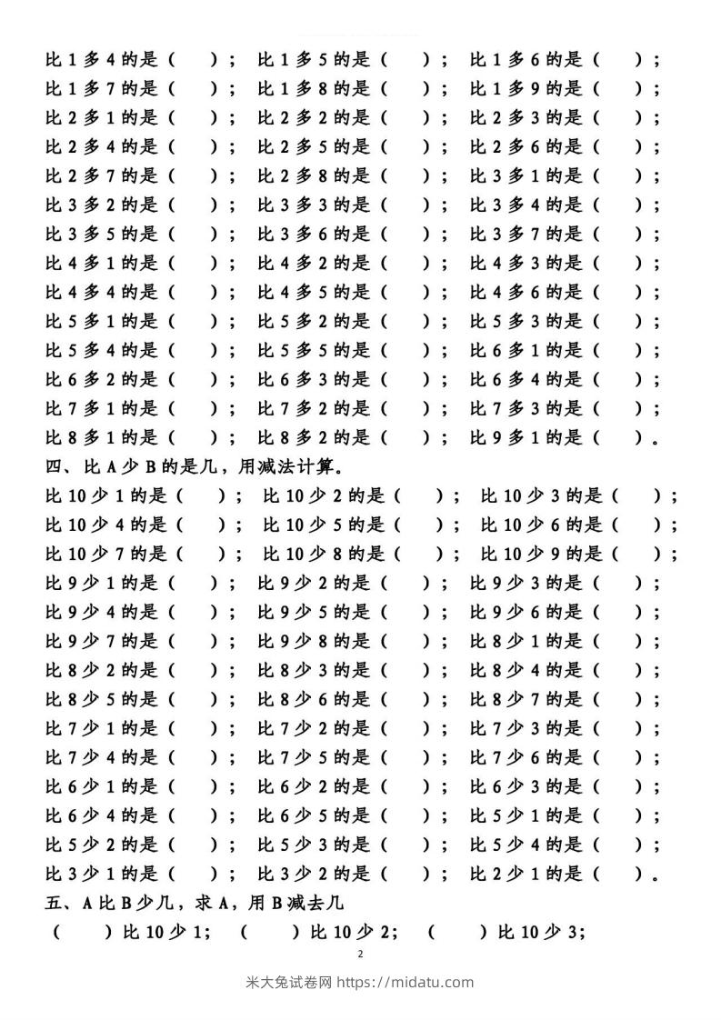 图片[2]-一上数学【10以内的比多少专项练习，附答案】-米大兔试卷网