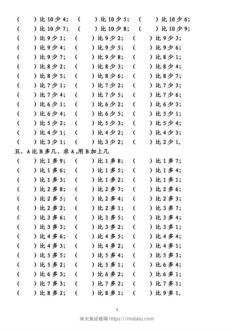 图片[3]-一上数学【10以内的比多少专项练习，附答案】-米大兔试卷网