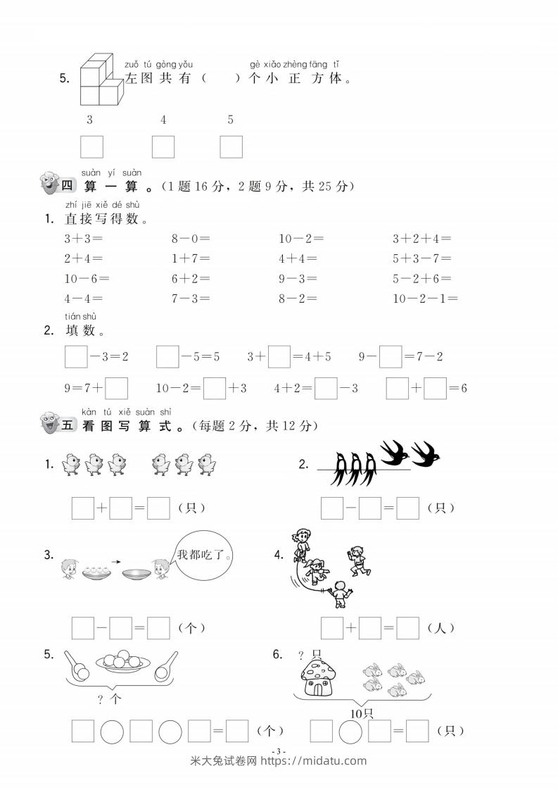 图片[3]-【一年级上册】数学期中名校真题测试卷-米大兔试卷网