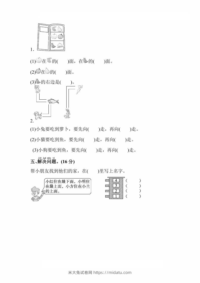 图片[3]-人教版数学一年级上册第二单元检测卷-米大兔试卷网