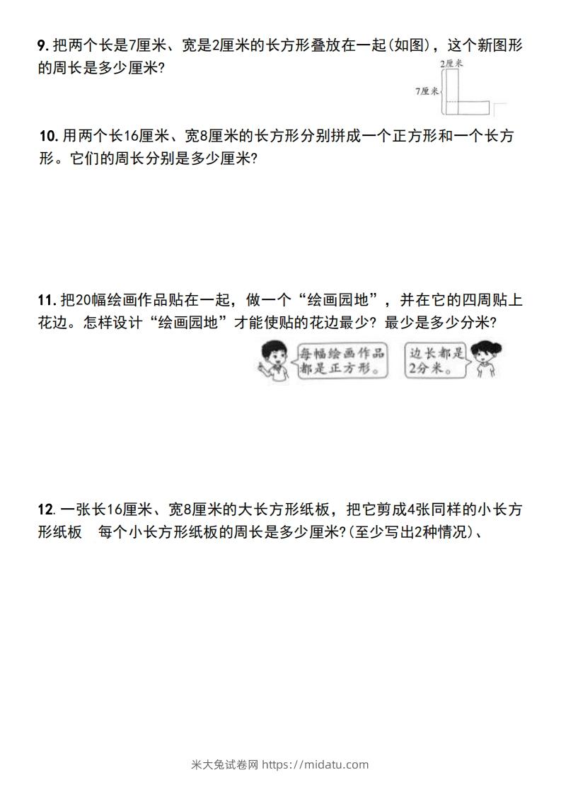 图片[3]-三年级上册数学长方形和正方形的周长解决问题专项练习-米大兔试卷网