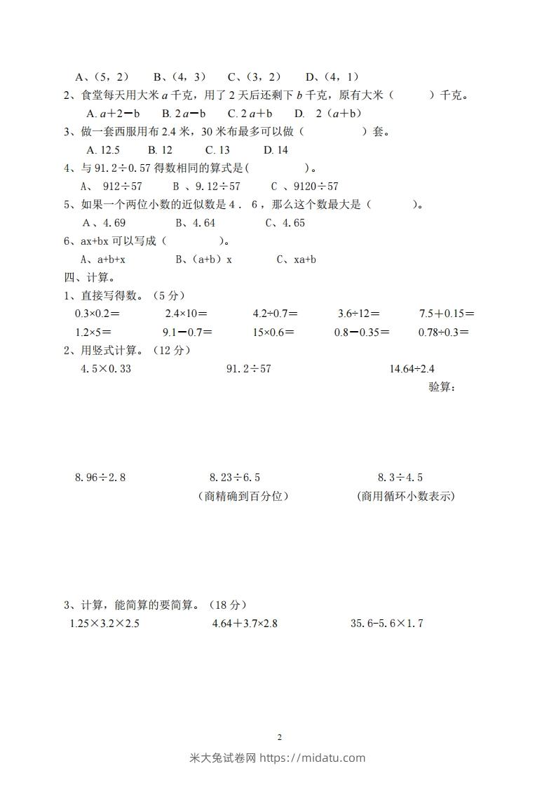 图片[2]-【五年级上册】数学期中名校真题测试卷-米大兔试卷网