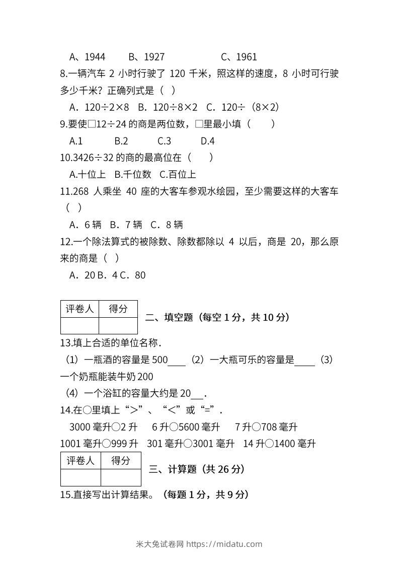 图片[2]-苏教数学四年级上学期第一次月考试题-米大兔试卷网