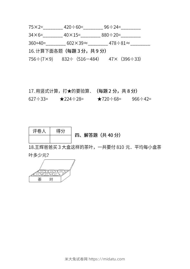 图片[3]-苏教数学四年级上学期第一次月考试题-米大兔试卷网