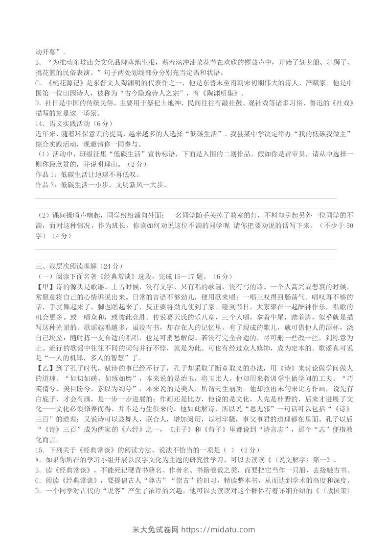 图片[2]-2022-2023学年湖北省黄冈市黄梅县八年级下学期期中语文试题及答案(Word版)-米大兔试卷网