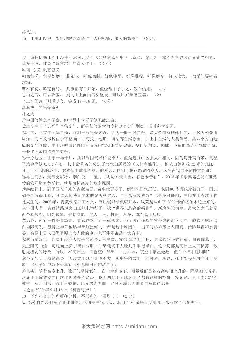 图片[3]-2022-2023学年湖北省黄冈市黄梅县八年级下学期期中语文试题及答案(Word版)-米大兔试卷网