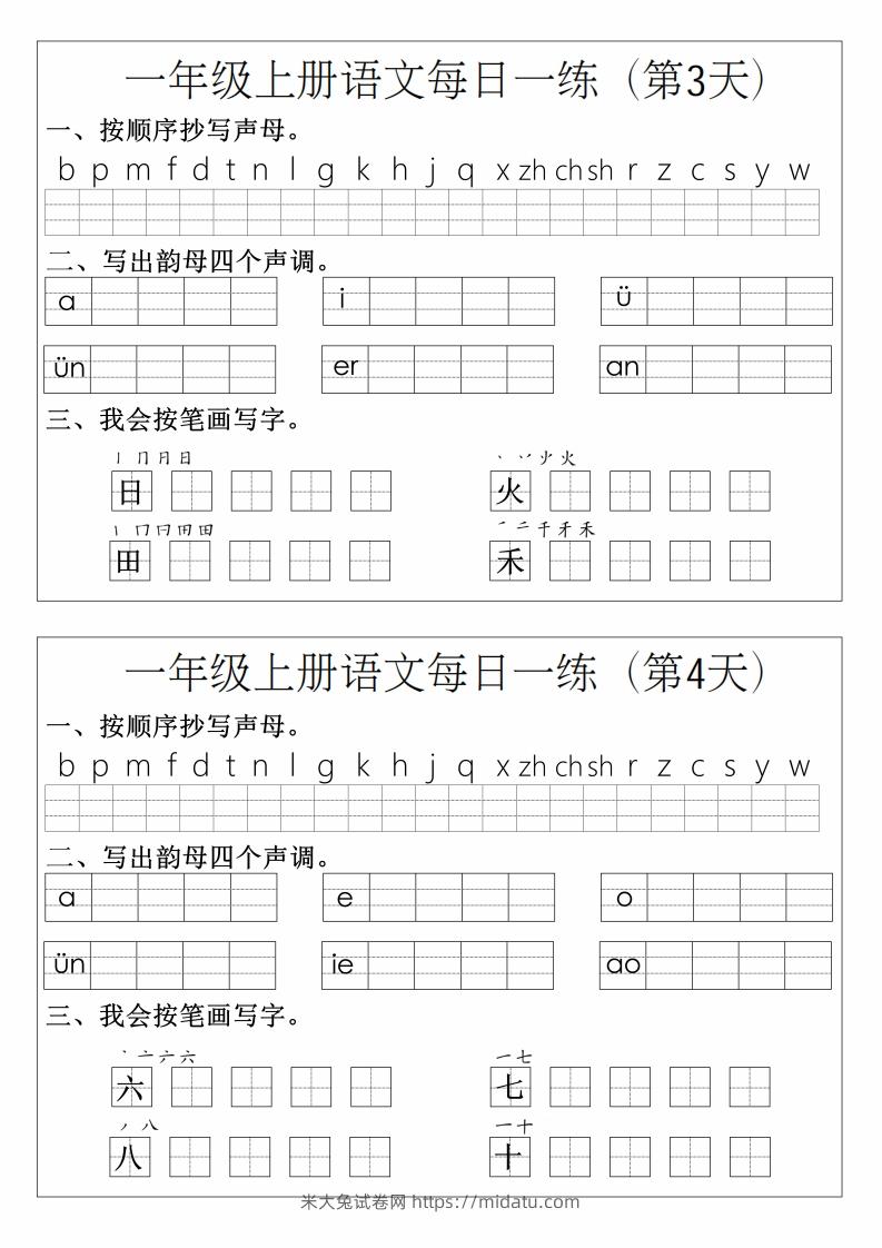 图片[2]-一年级上册语文拼音生字每日一练-米大兔试卷网