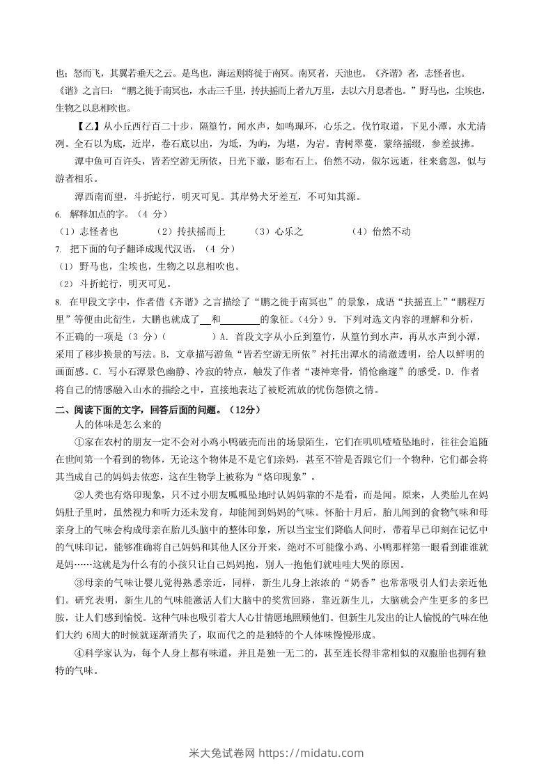 图片[2]-2022-2023学年河北省唐山市路北区八年级下学期期末语文试题及答案(Word版)-米大兔试卷网