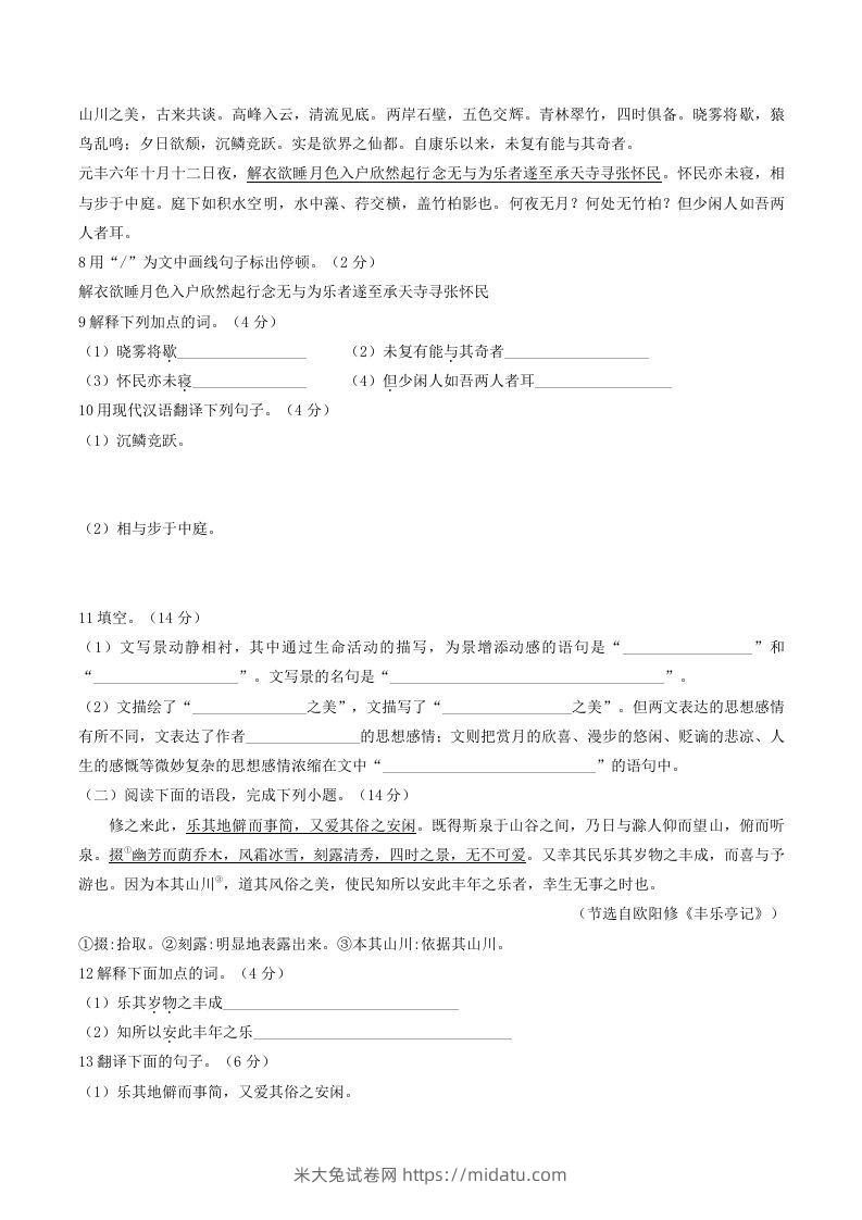 图片[2]-2022-2023学年部编版八年级语文上册第三单元综合测试卷及答案(Word版)-米大兔试卷网