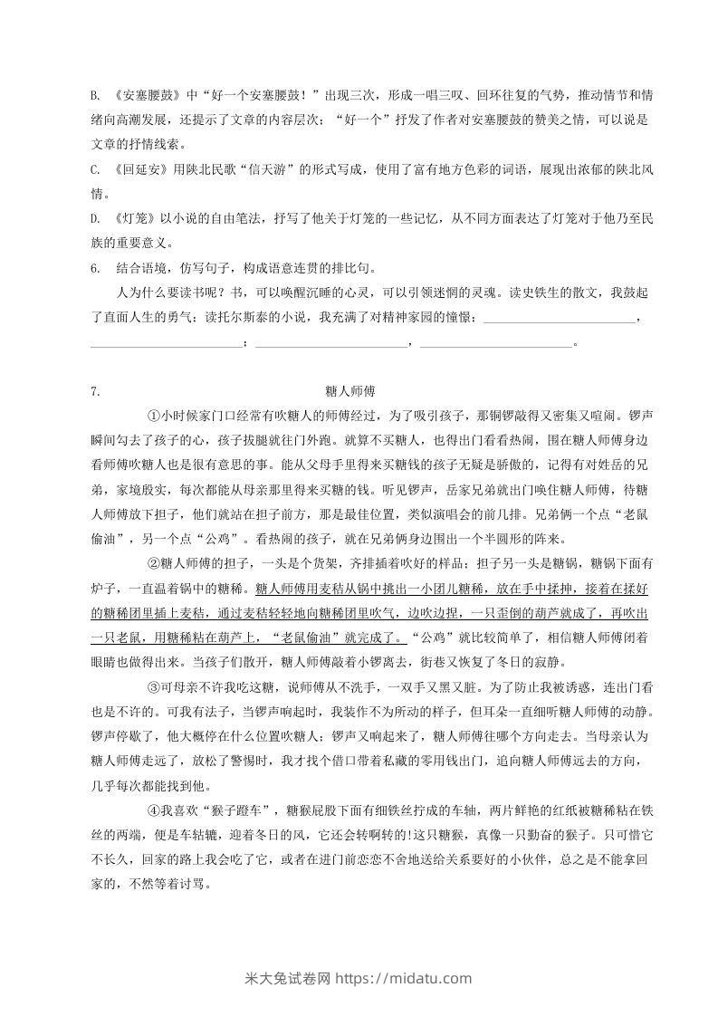 图片[2]-2022-2023学年部编版八年级语文下册第一单元测试题及答案(Word版)-米大兔试卷网